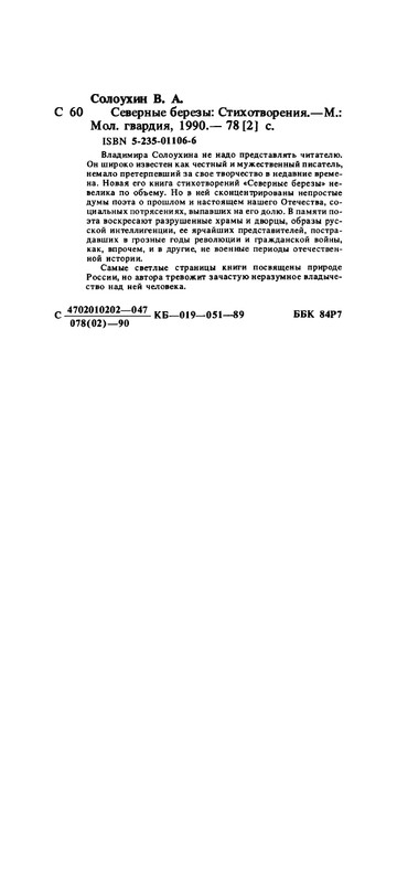 Владимир Солоухин «Северные берёзы _page-0080