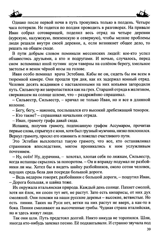 Balakshin-Robert-Grebcy-Mramornogo-mora-2019-page-0041