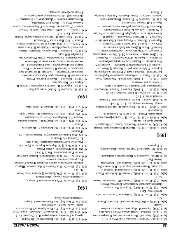 Роман-газета - 2017-24-25_page-0093