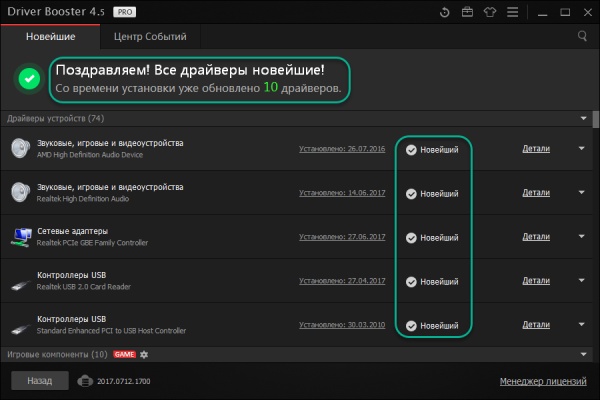 IObit Driver Booster Pro
