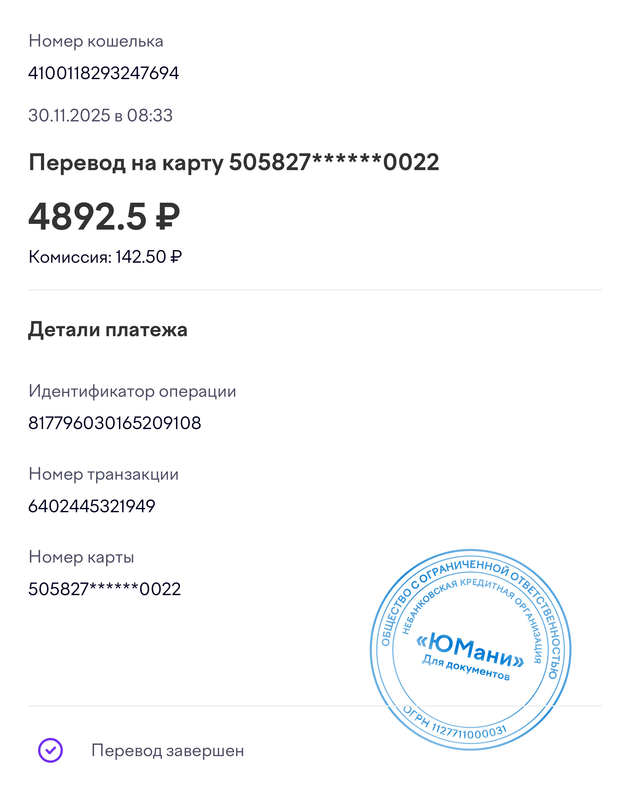 operation receipt 30 11 2025 08 39 07