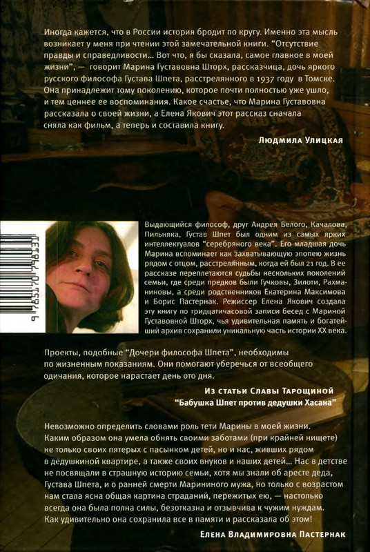 2-Дочь философа Шпета_page-0049