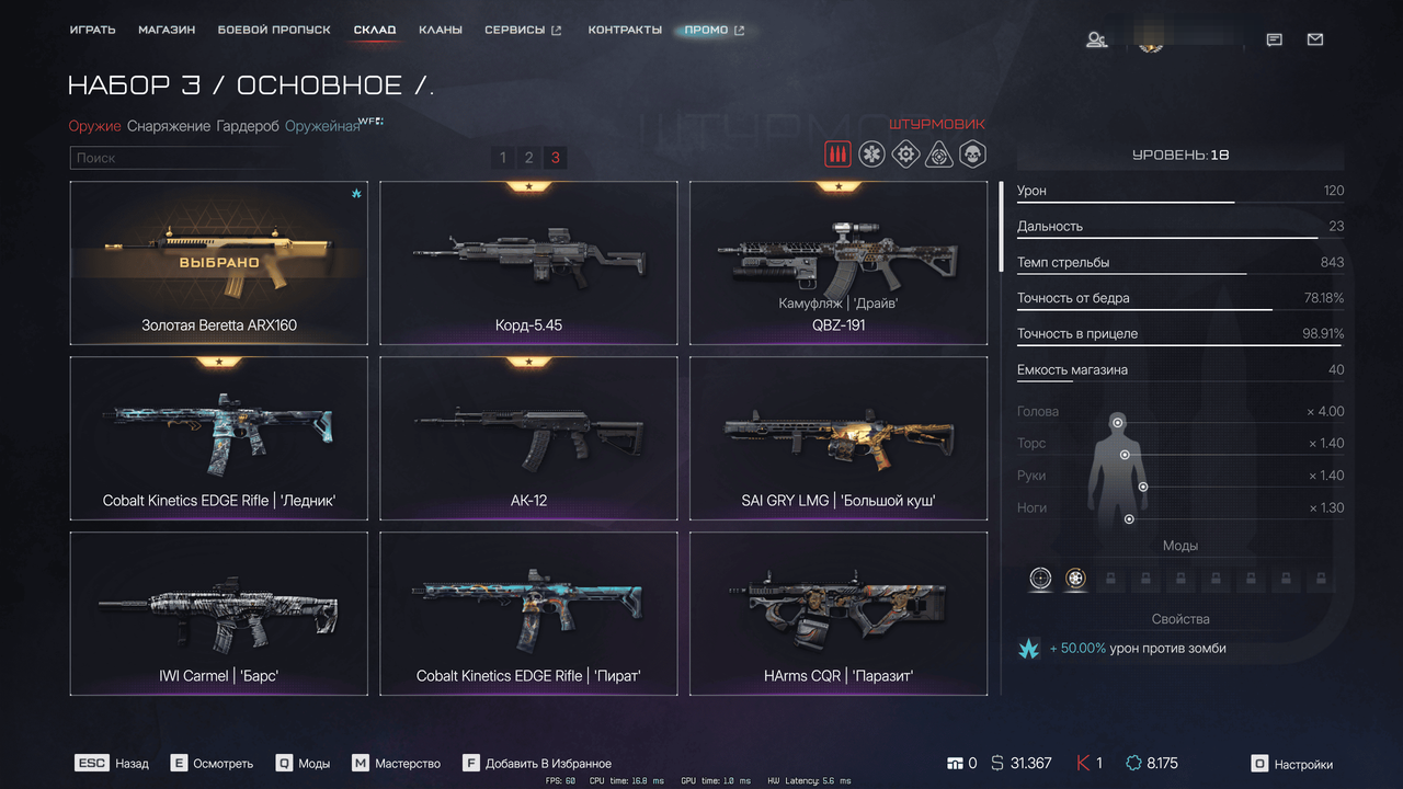 Warface Screenshot 2026 08 01 17 54 05 60