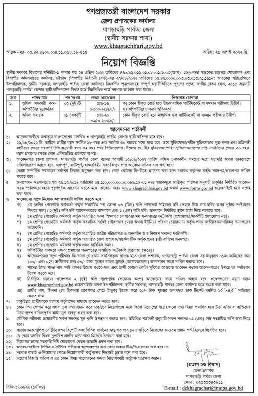 DC OFFICE Job Circular 2022 PDF Download