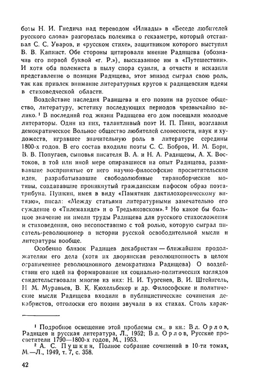 Радищев_Стихотворения_1975_page-0045
