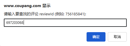 输入Review ID