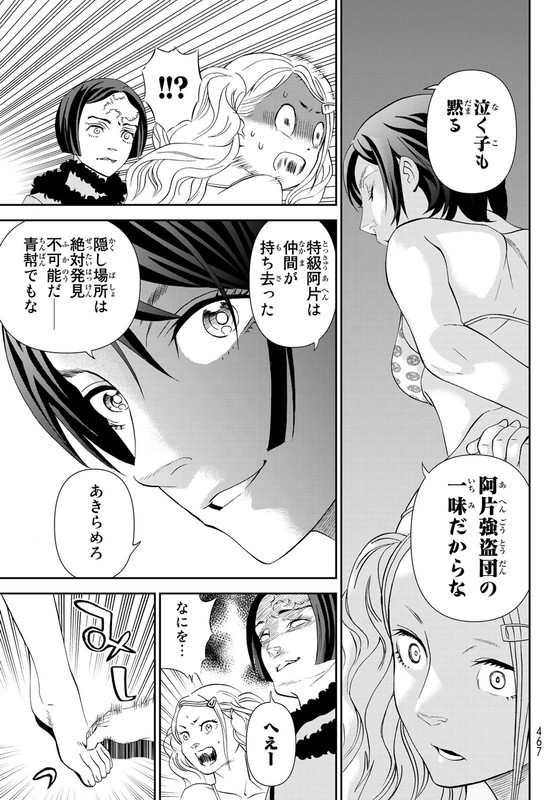 Kawashima Yoshiko wa Otoko ni naritaiChap11-4