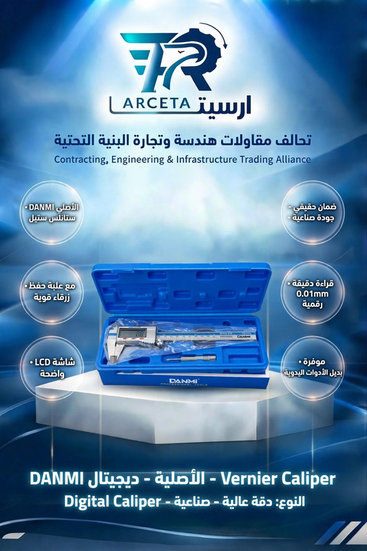 قدمة ذات الورنية ديجيتال