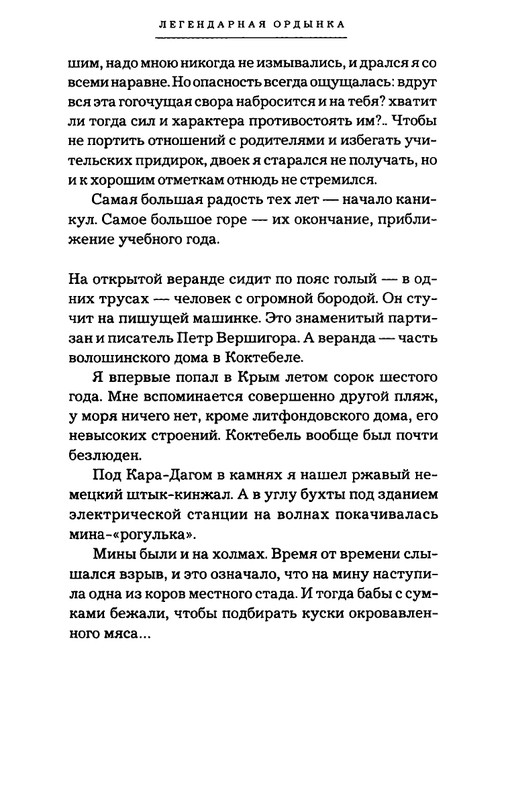 Ardov-Mihail-Legendarnaa-Ordynka-page-0018