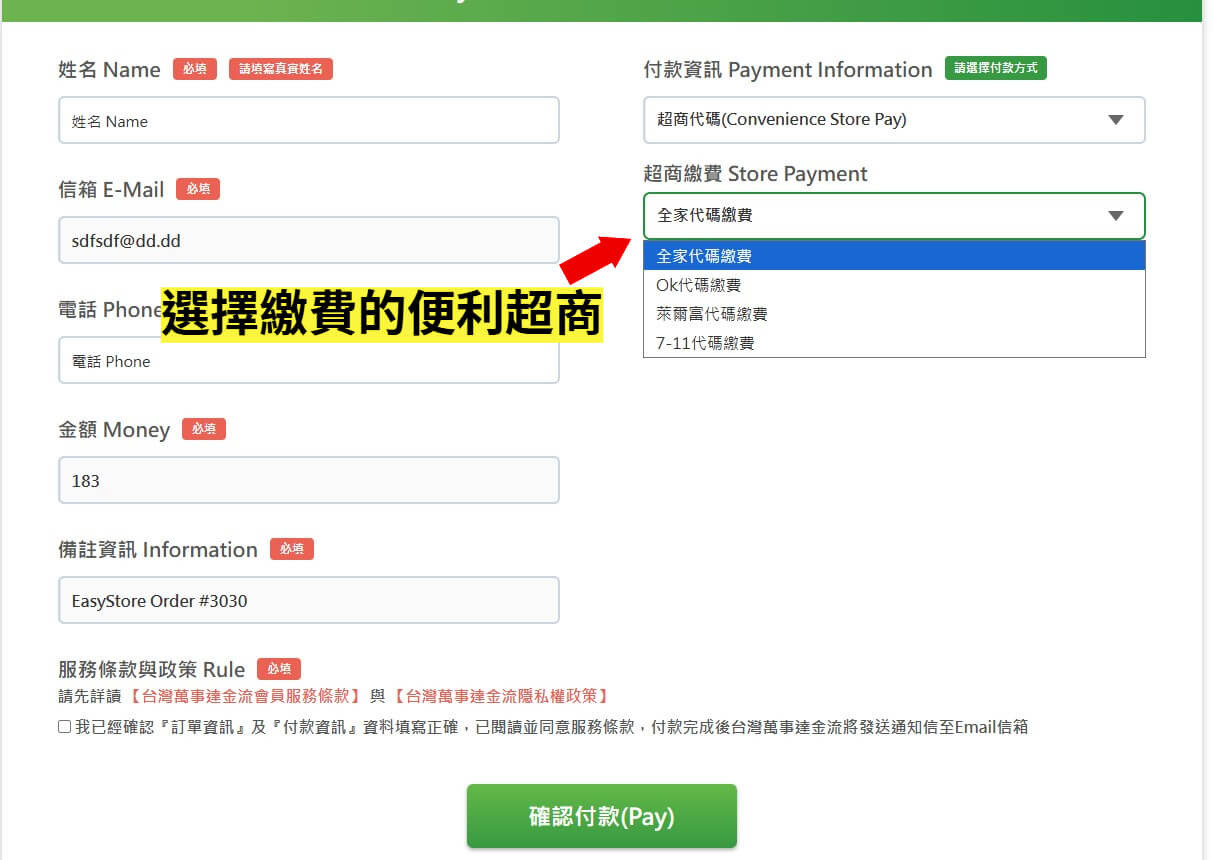 選擇超商通路
