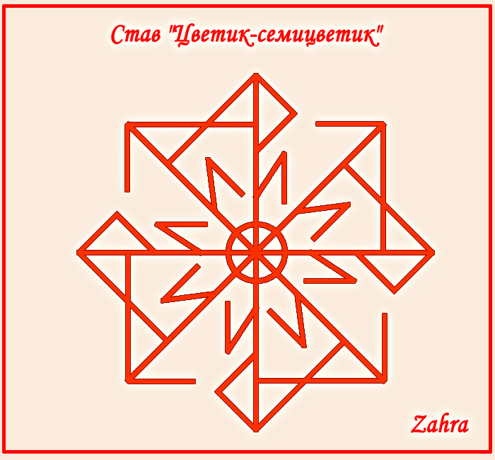 Став "Цветик-семицветик" от Zahra Zahra-2-copy-copy