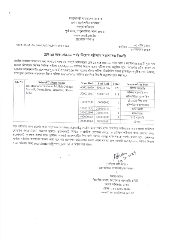 PWD-Revised-Exam-Seat-Plan-Notice-2023-PDF