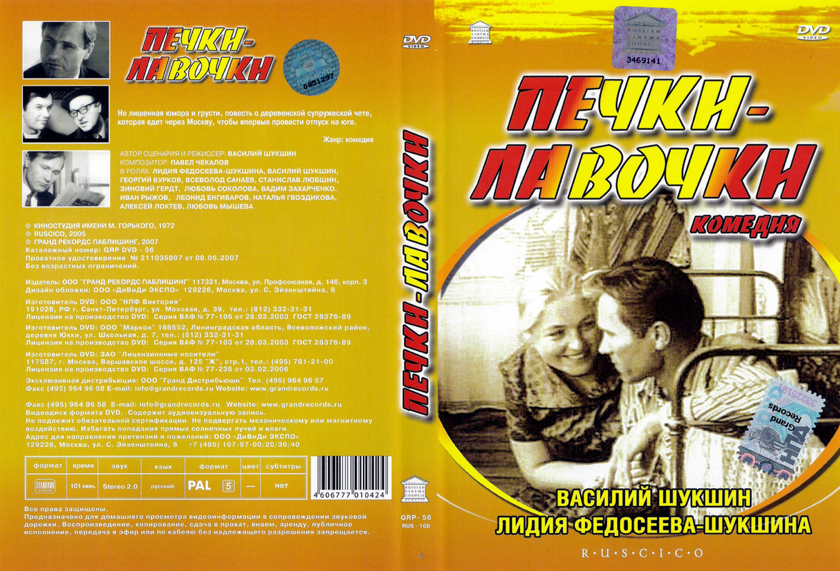 Печки-лавочки (1972)