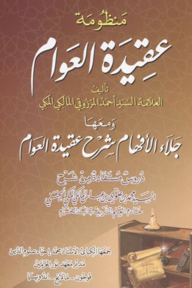 Aqidatul Awam