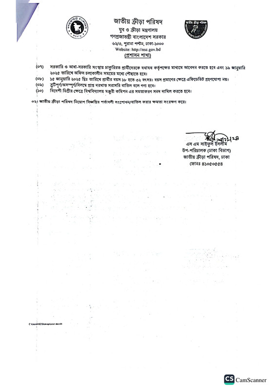 NSC-Job-Circular-2024-PDF-2