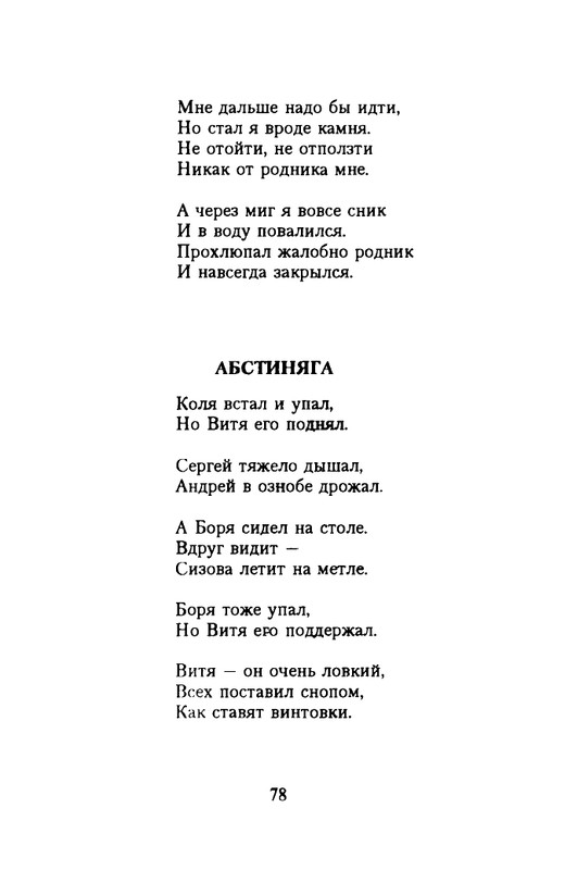 grigorjev-oleg-dvustishiya-chetverostishiya-i-mnogostishiya-1993-page-0079