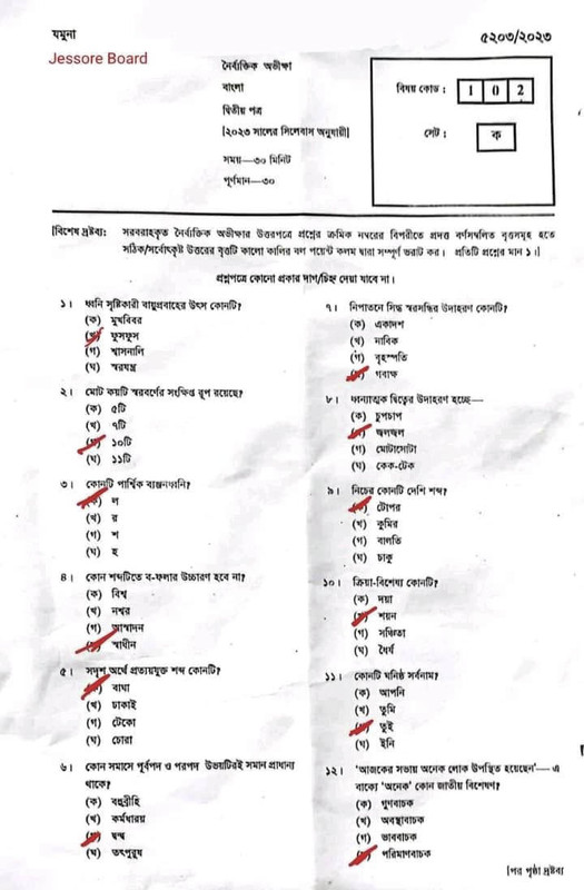 SSC Bangla 2nd Paper MCQ Question Solution 2023