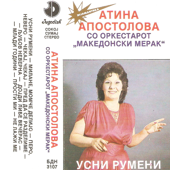 Atina Apostolova 1987 kp