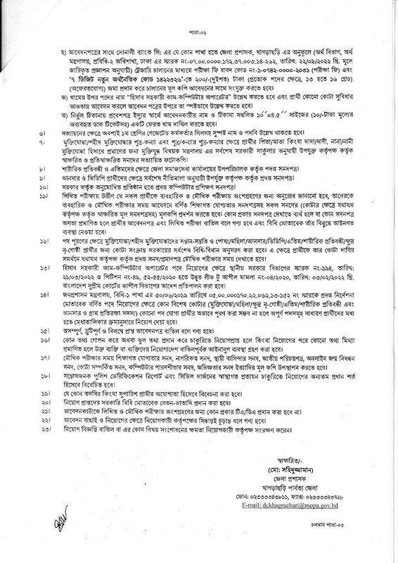 Khagrachari-DC-Office-Job-Circular-2023-PDF-2