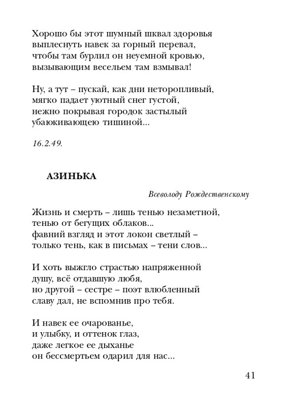 manukhina-nina-smerti-nepodvlastna-lish-lyubov-2006-page-0042