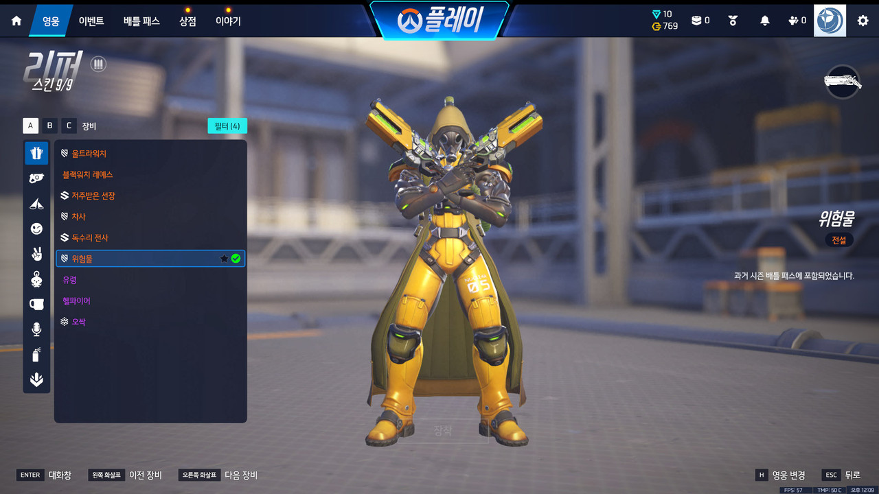 5 영웅 스킨 목록 (14)