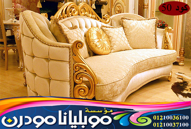 احدث صالونات 2021 / صالونات مودرن دمياط / صالونات مودرن 2022 50