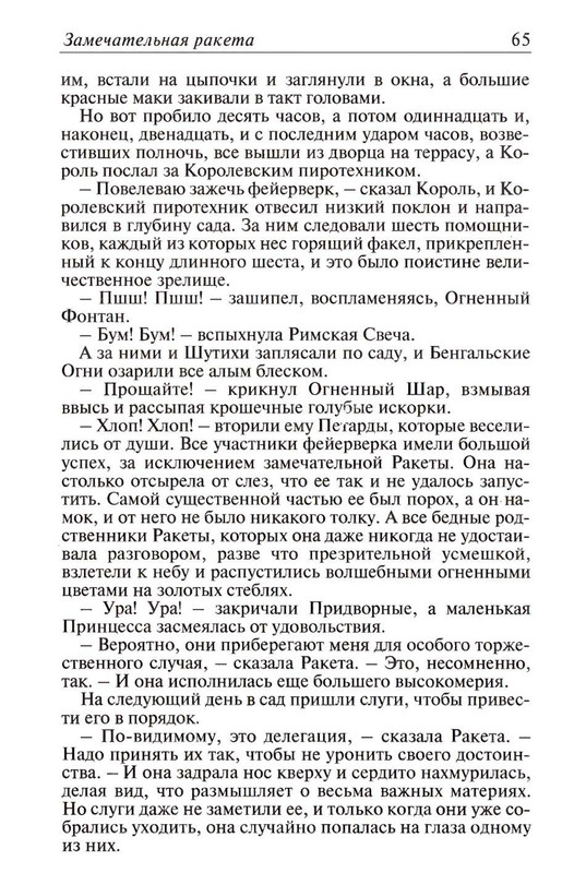 Uajld-Oskar-Skazki-1997-page-0066