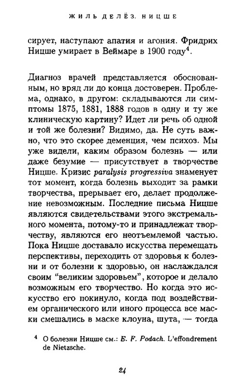 Zhil-Delyoz-Nitsshe-page-0024