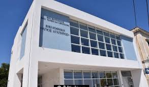 ΟΜΙΛΙΑ ΑΝΤΩΝΙΑΣ ΣΑΡΡΗ ΣΤΗΝ ΒΙΒΛΙΟΘΗΚΗ ΑΓ. ΑΓΑΠΗΤΟΣ