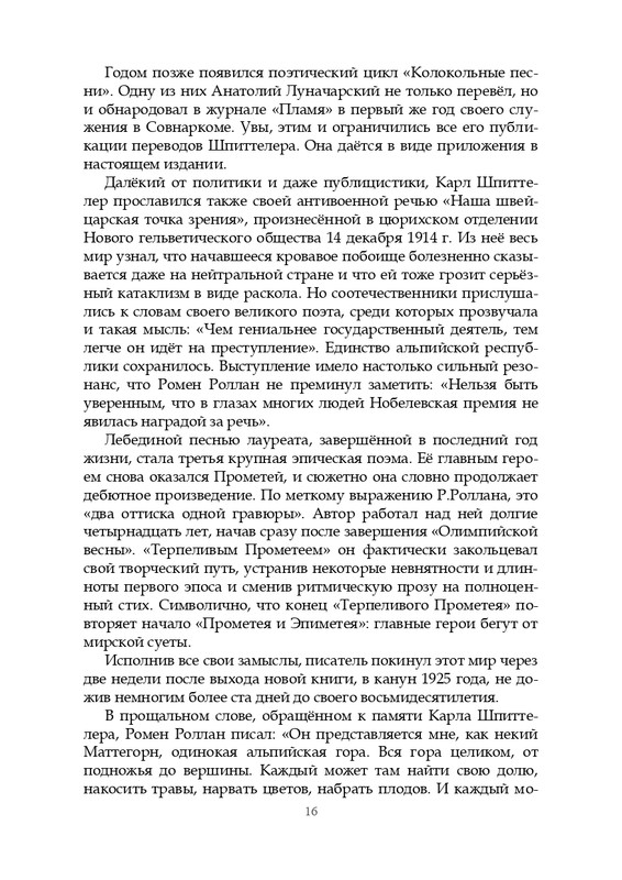 Olimpijskaja-vesna-page-0017
