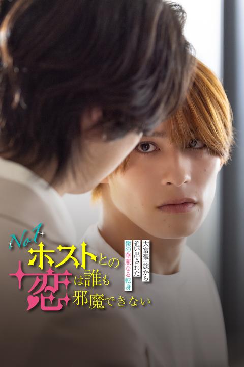 No-One-Can-Stop-My-Love-with-the-No-1-Host-9