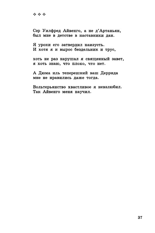 kibirov-notatsii-1999-page-0038