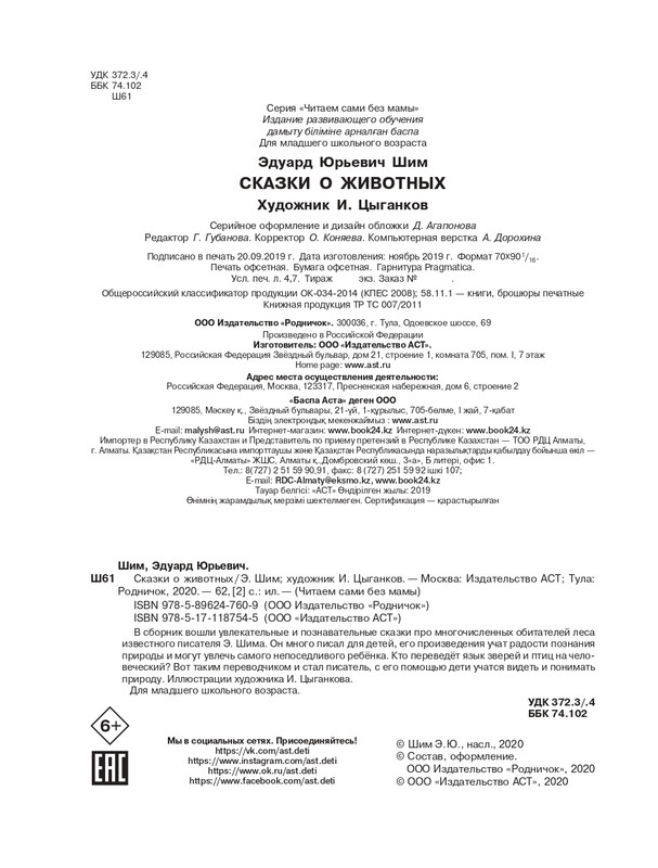 Shim-Eduard-Skazki-o-zhivotnyh-2020-page-0065