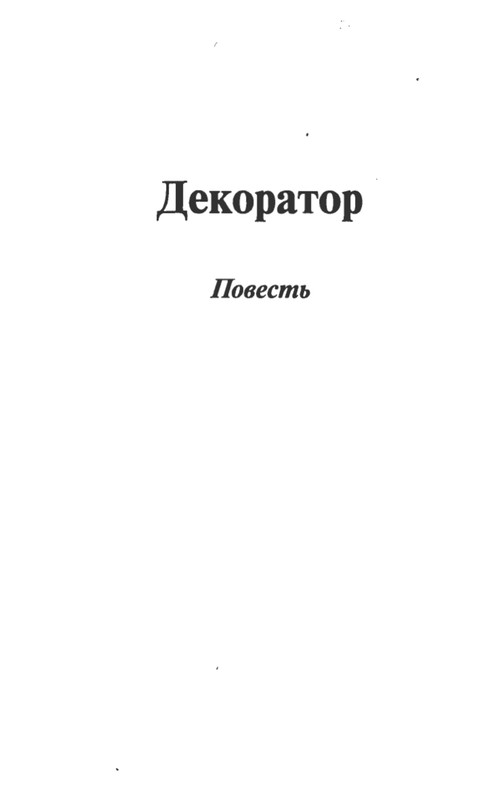 B-Akunin-Osobye-porucenia-1999-page-0016