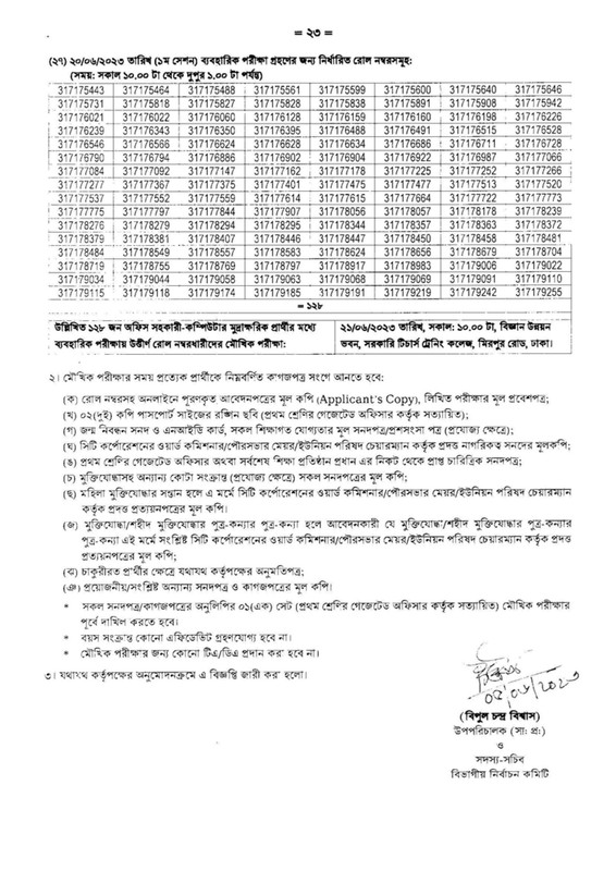 DSHE-Office-Assistant-Cum-Computer-Typist-Practical-Test-and-Viva-Date-2023-PDF-23