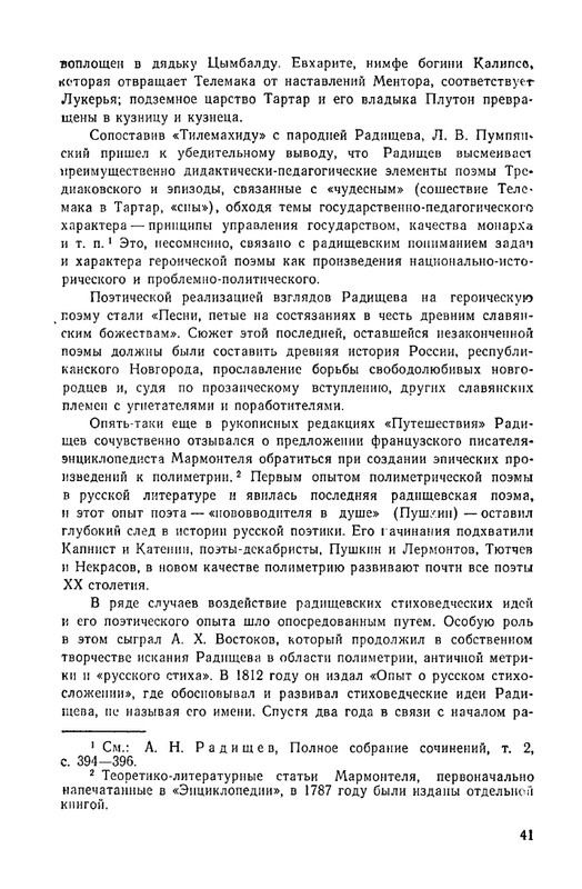 Радищев_Стихотворения_1975_page-0044
