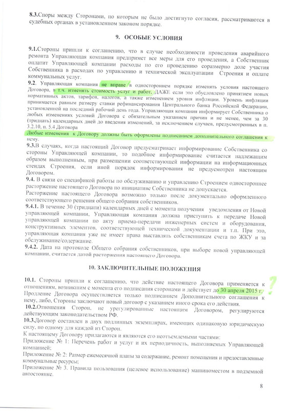 ДОГОВОР ПО ПАРКИНГУ - Page 8