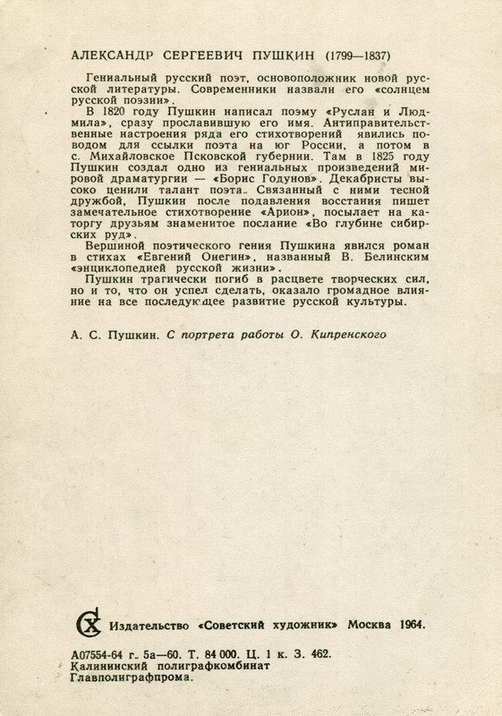1964. П. с раб. Кипренского.о