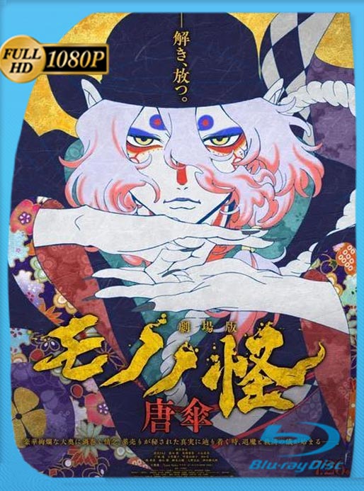 Mononoke: El fantasma bajo la lluvia (2024) WEB-DL HD 1080p Latino [GoogleDrive]