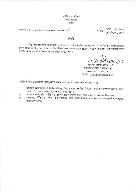 Dudok-MCQ-Exam-Date-2025-PDF-1