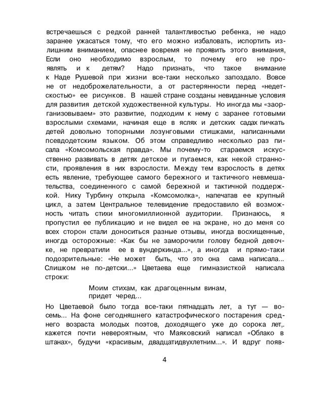 Turbina-Nika-Chernovik-page-0005