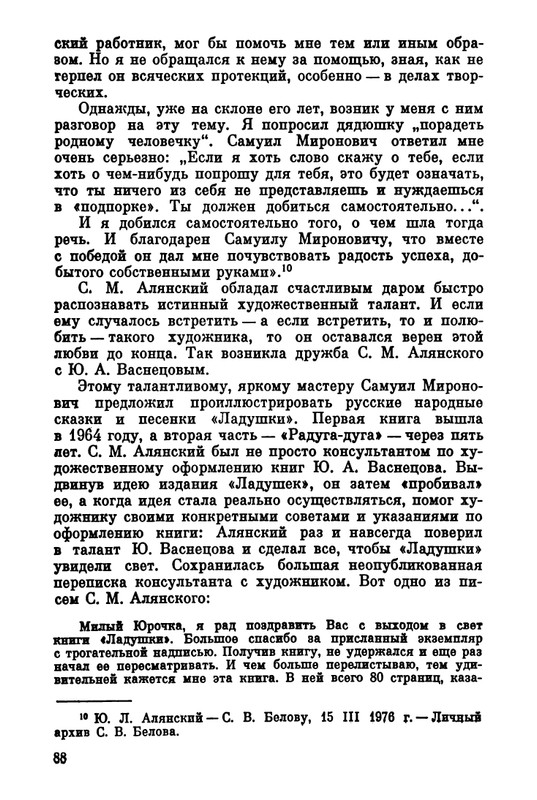 Belov-Sergej-Master-knigi-Ocherk-zhizni-i-dejatelnosti-S-M-Alanskogo-580723-page-0095