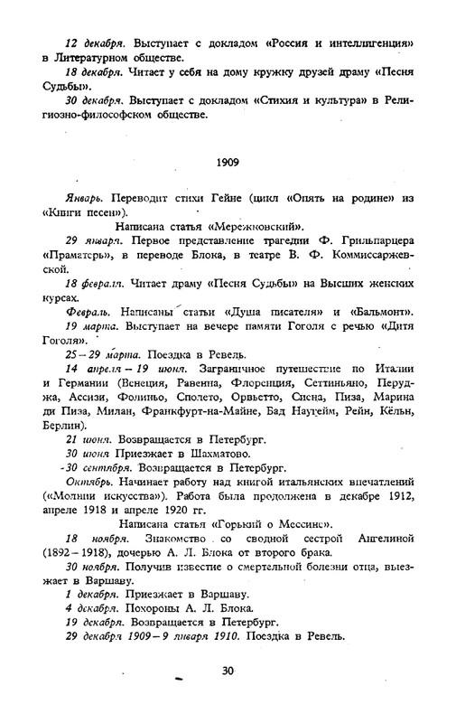 blok-sobranie-sochineny-v-shesti-tomakh-tom1-1980-page-0034