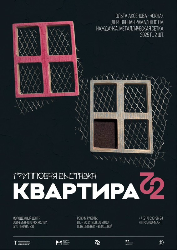 Открытие групповой выставки «Квартира 22» | МЦСИ