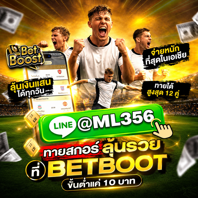 10 อันดับเว็บแทงบอลออนไลน์ที่ดีที่สุด (เว็บตรงไม่ผ่านเอเย่นต์) @ML356 ปี 2570 สมัครแทงบอลออนไลน์ UFA B E T