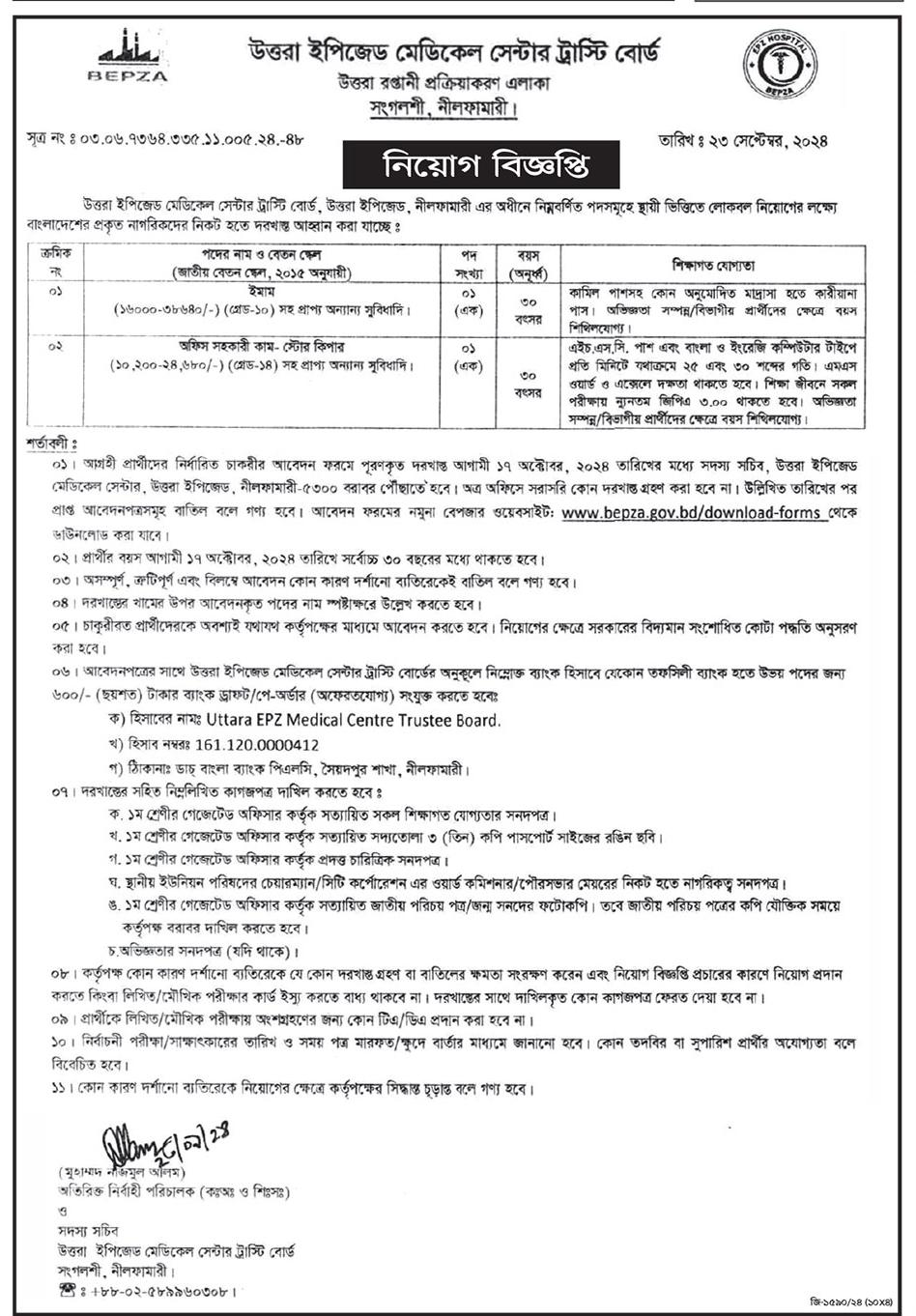 Uttara Export Processing Zone Nilphamari Job Circular