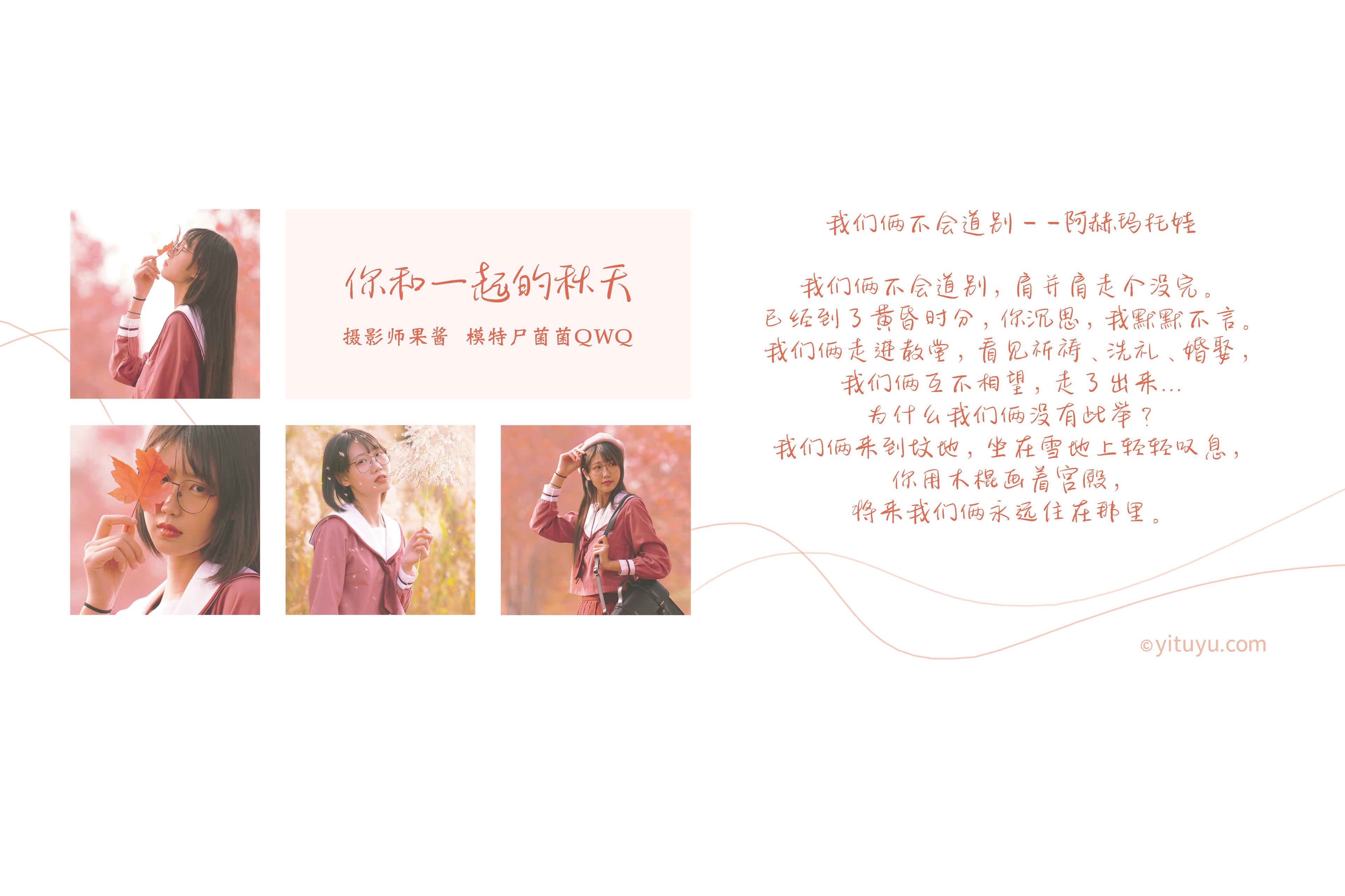 [YITUYU艺图语] NO.018 尸菌菌qwq - 和你一起的秋天 35