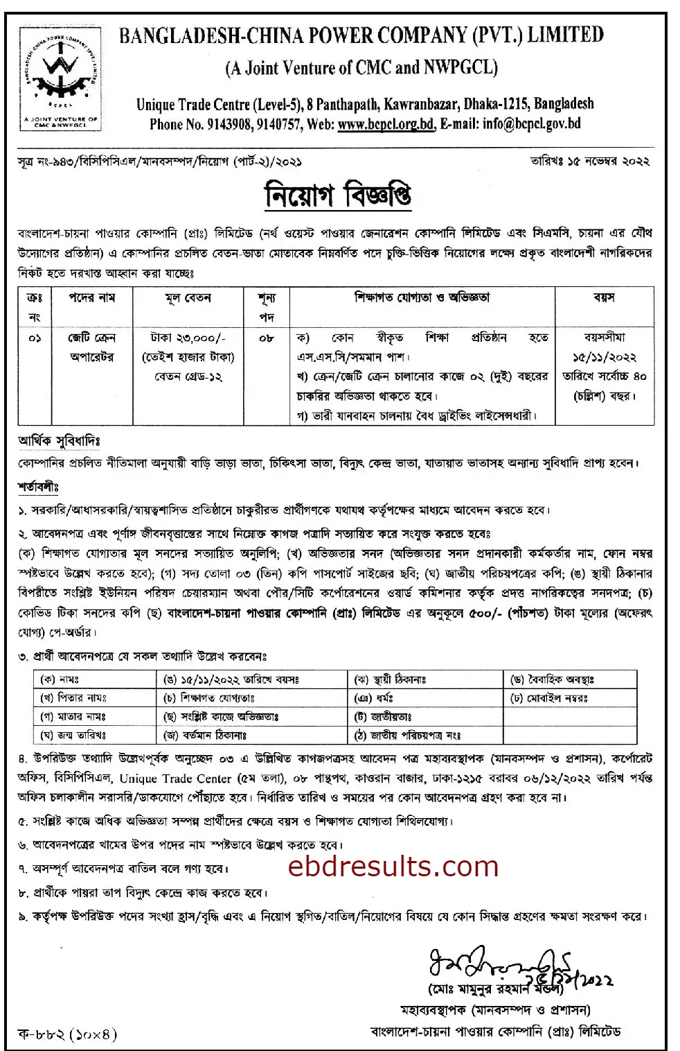 BCPCL Job Circular 2022