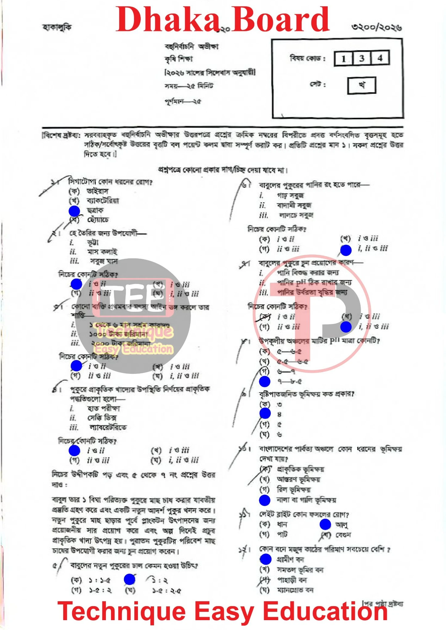 Agriculture Studies MCQ Question With Answers 2026 Dhaka Board
