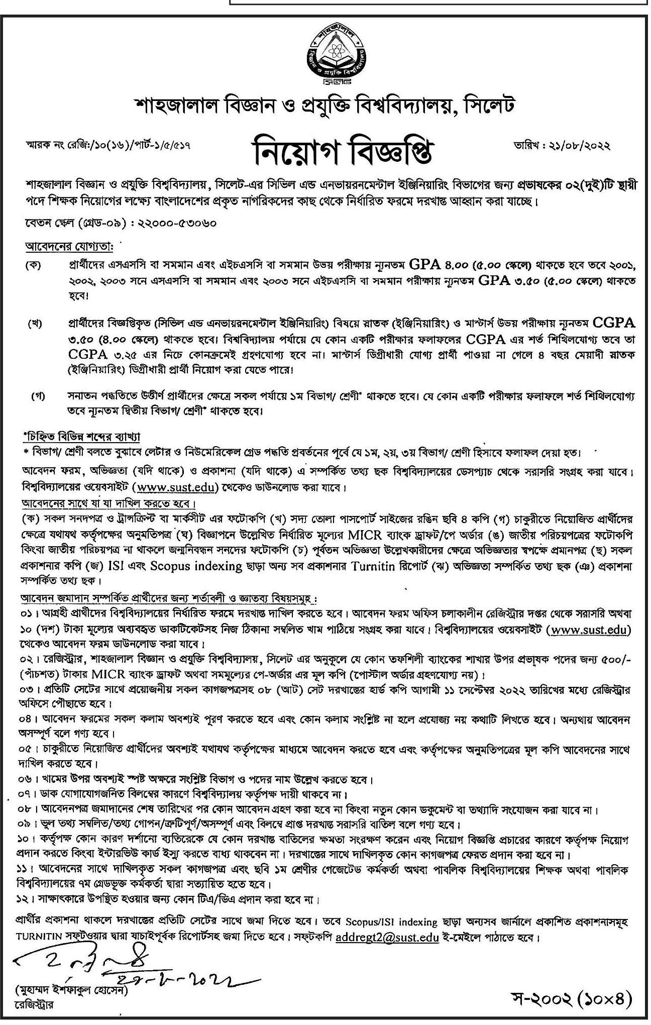 শাহজালাল বিজ্ঞান ও প্রযুক্তি বিশ্ববিদ্যালয় শাবিপ্রবি নিয়োগ বিজ্ঞপ্তি ২০২২ 8